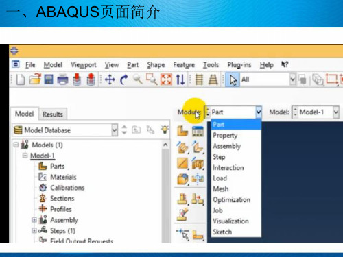 abaqus基础知识