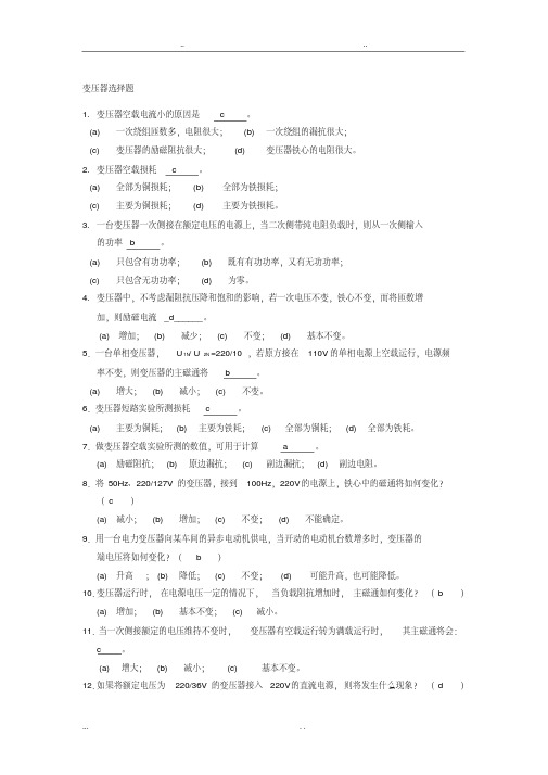 电机学期末考试题(精)