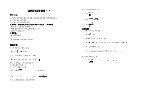 函数的概念和图像的导学案