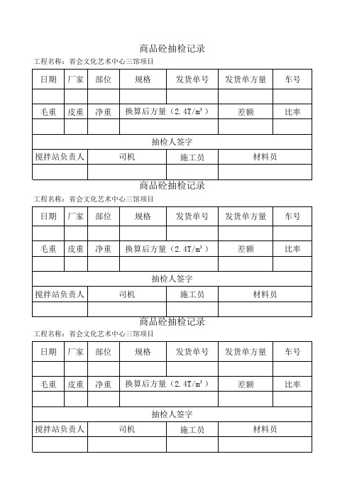 混凝土方量抽查表