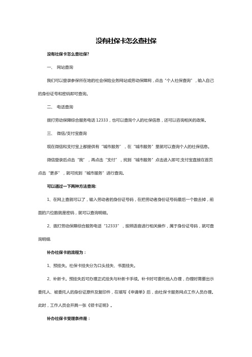 没有社保卡怎么查社保