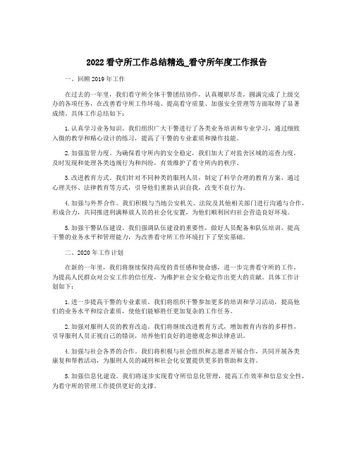 2022看守所工作总结精选_看守所年度工作报告