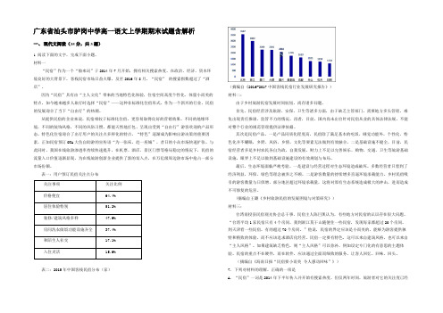 广东省汕头市胪岗中学高一语文上学期期末试题含解析