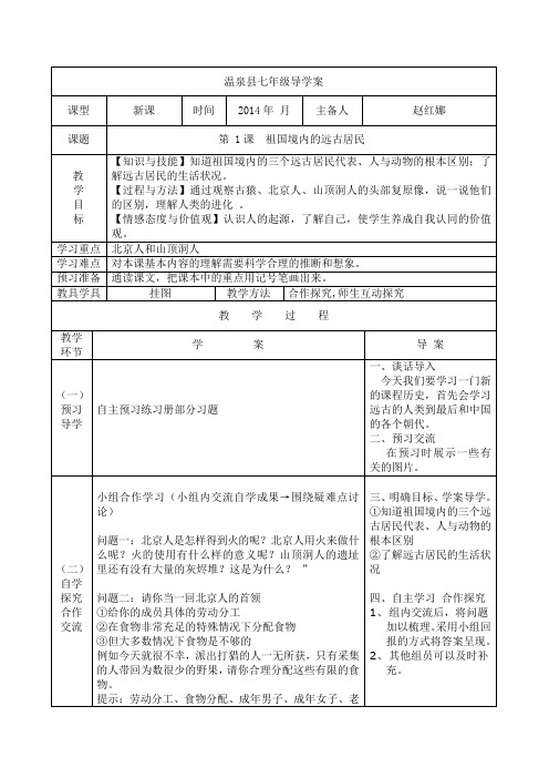 七年级历史上第1课导学案