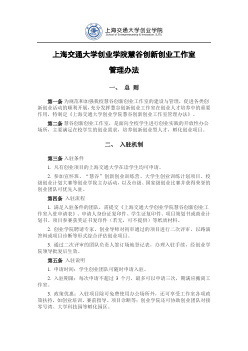 上海交通大学学生活动中心--光彪楼包场申请表-上海交通大学创业学院