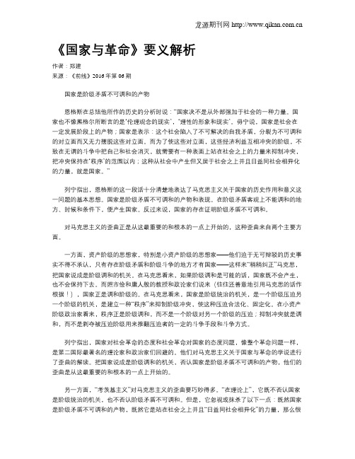 《国家与革命》要义解析