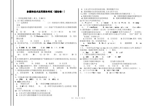 多媒体技术应用期末考试题