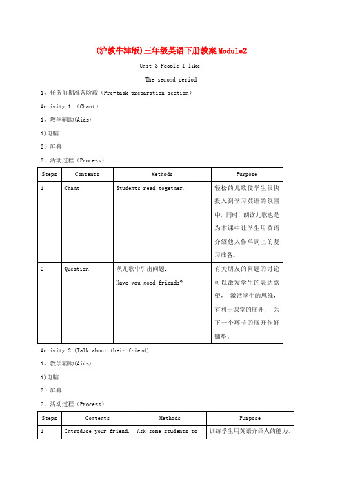 三年级英语下册 MODULE2 unit3 Lesson2教案 沪教牛津版