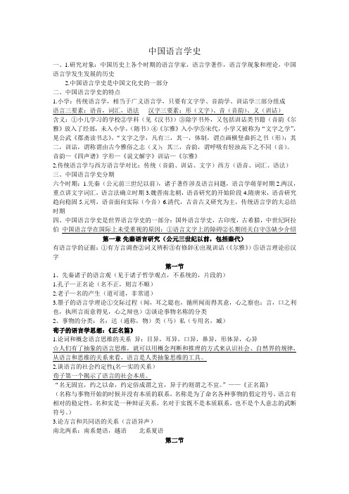 中国语言学史复习资料