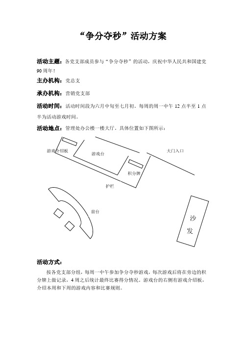 争分夺秒活动方案