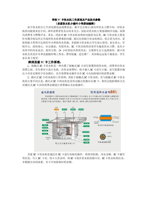 学校IC卡饮水机工作原理及产品技术参数