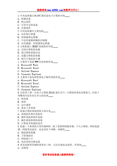 2014年云南省农村信用社计算机知识考点精选测试题