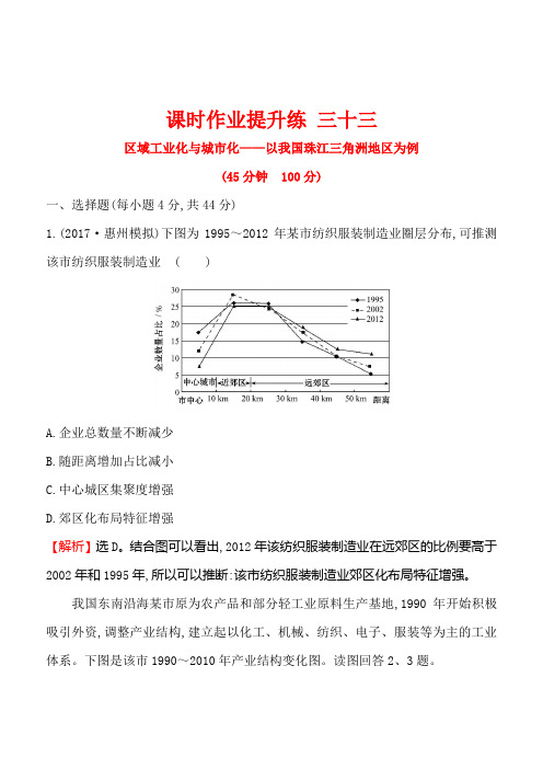 2018年高考地理一轮复习课时作业提升练： 15.2区域工业化与城市化_以我国珠江三角洲地区为例 含解析