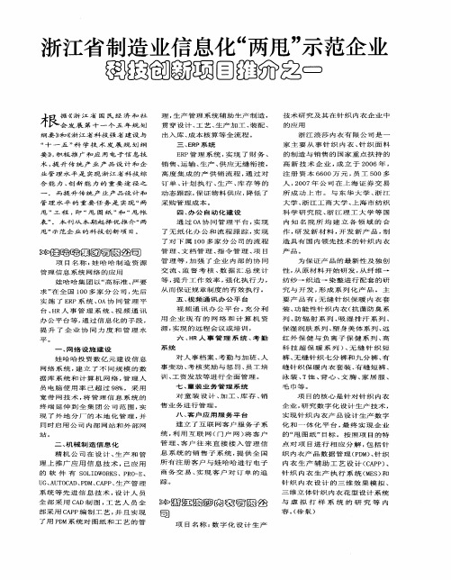 浙江省制造业信息化“两甩”示范企业——科技创新项目推介之一