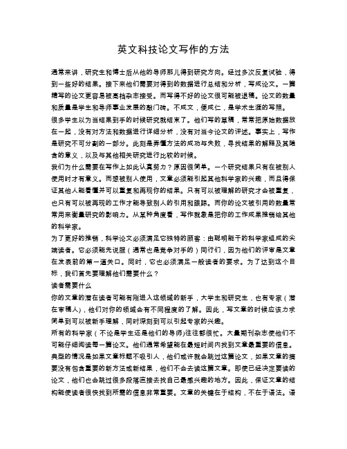 How write english paper(英文科技论文写作)