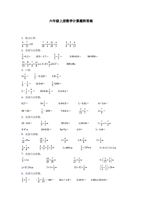 北师大版六年级北师大版上册数学计算题含答案解析