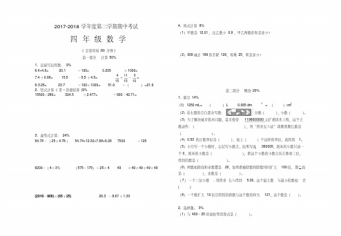 2017-2018学年沪教版四年级下册数学期中考试卷测试题