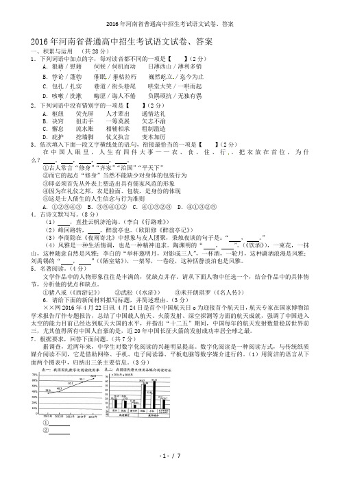 河南省普通高中招生考试语文试卷、答案