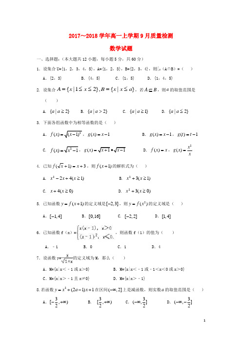 河南省长葛市高一数学9月质量检测试题