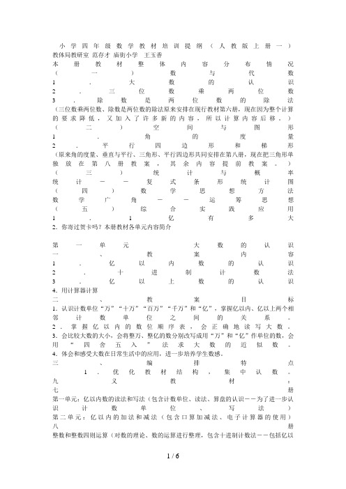 小学四年级数学教材培训提纲