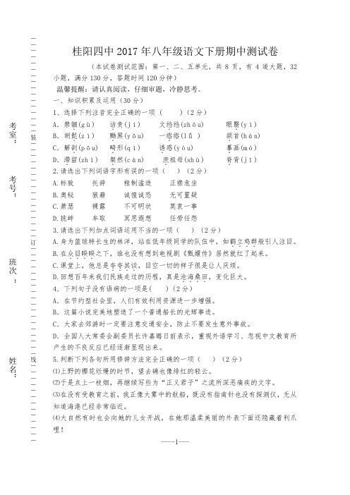 八年级语文测试卷模板
