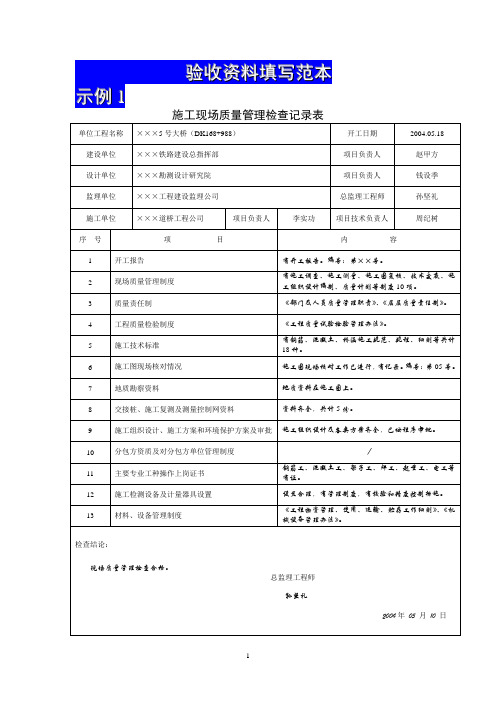 验收资料填写范本(1)