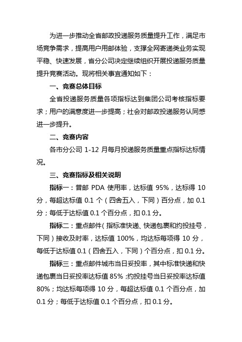 2016年全省邮政投递服务质量考核奖励办法