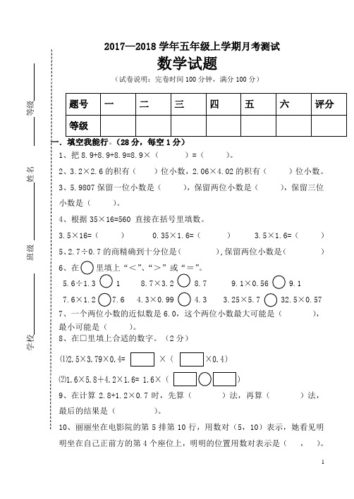 新人教版五年级上学期十月份月考