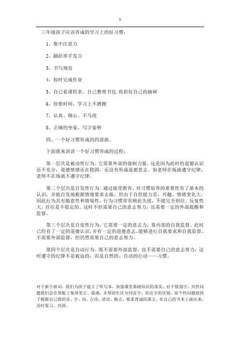 三年级孩子应该养成的学习上的好习惯