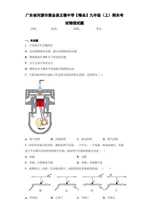 九年级(上)期末考试物理试题(答案解析)69