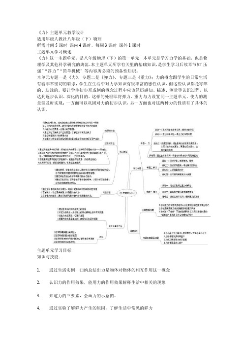 初中物理《力》主题单元教学设计