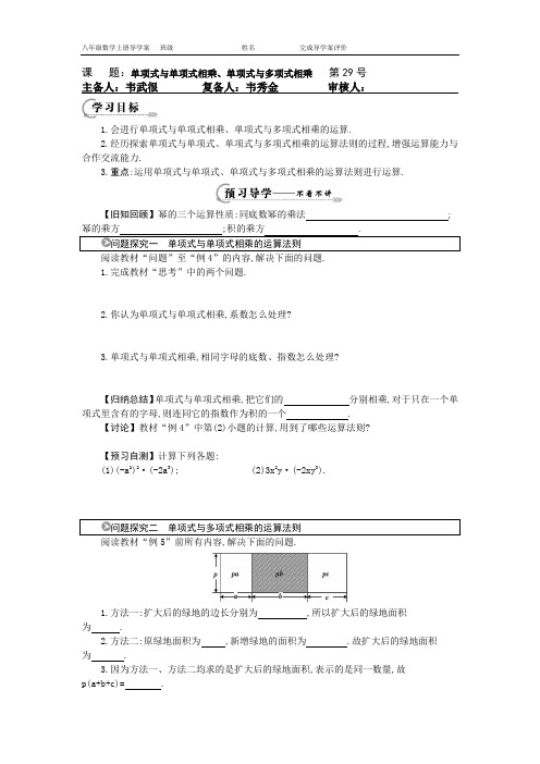 《整式的乘法》(第1课时)导学案