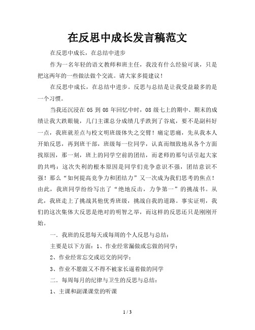 在反思中成长发言稿范文