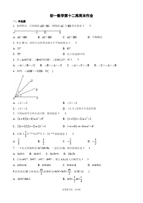 十二周周末作业 (1)