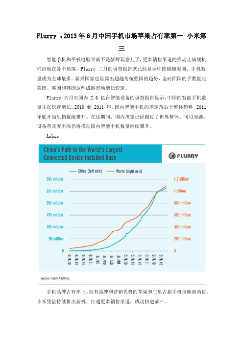 Flurry ：2013年6月中国手机市场苹果占有率第一 小米第三