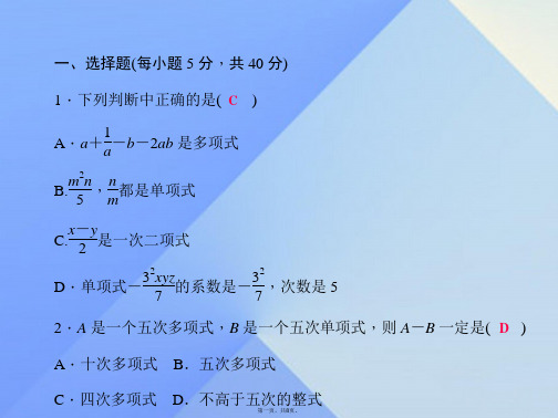 七年级数学上册周周清4(3.13.5)课件(新版)北师大版