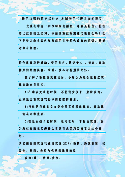 新整理粉色玫瑰的花语是什么_不同颜色代表不同的意义