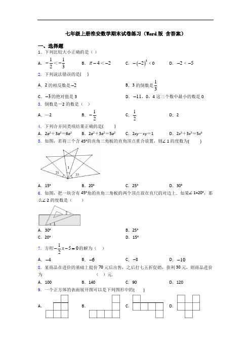 七年级上册淮安数学期末试卷练习(Word版 含答案)