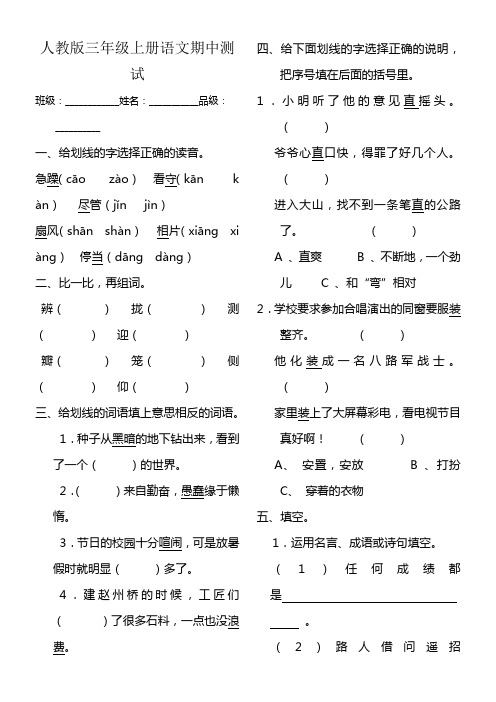 人教版三年级语文上册期中测试卷(C卷)