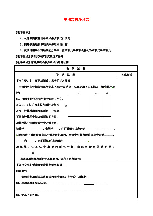 七年级初一数学下册第章从面积到乘法公式单项式乘多项式教学案苏科