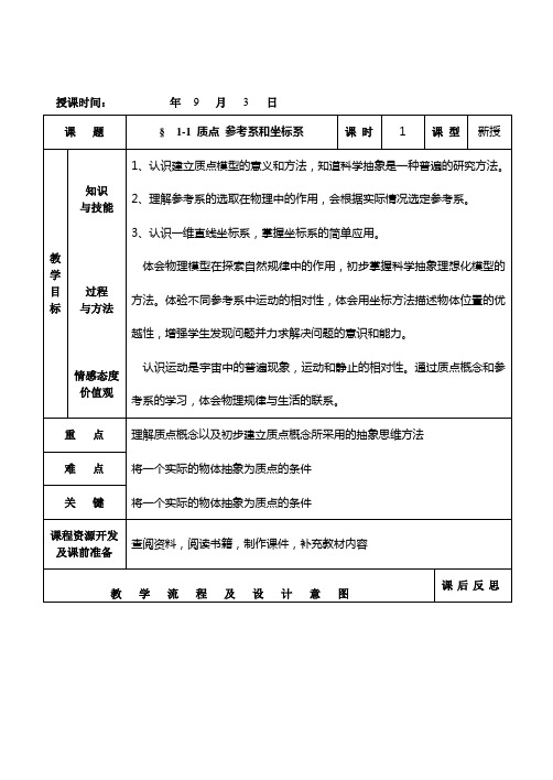 高中物理电子教案模板