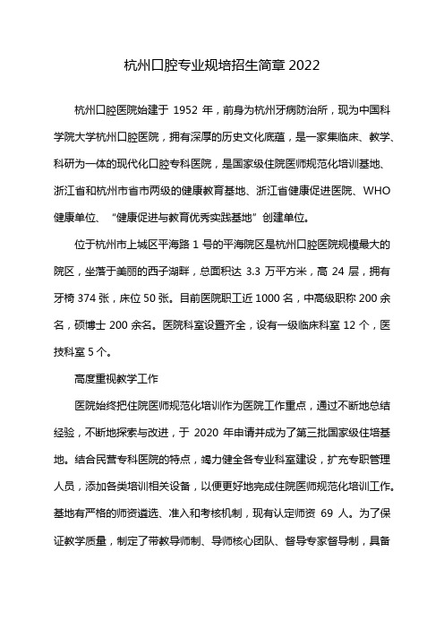 杭州口腔专业规培招生简章2022