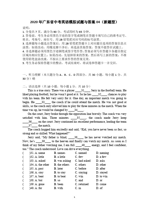 2020年广东省中考英语模拟试题与答案04(新题型)