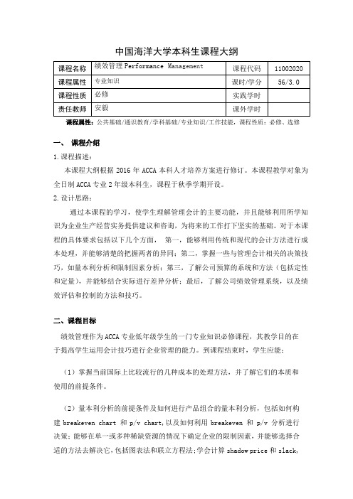 业绩管理F5中文版