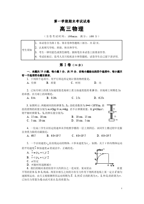 高三第一学期期末考试综合练习第一轮复习高三物理北京石景山及答案(五)