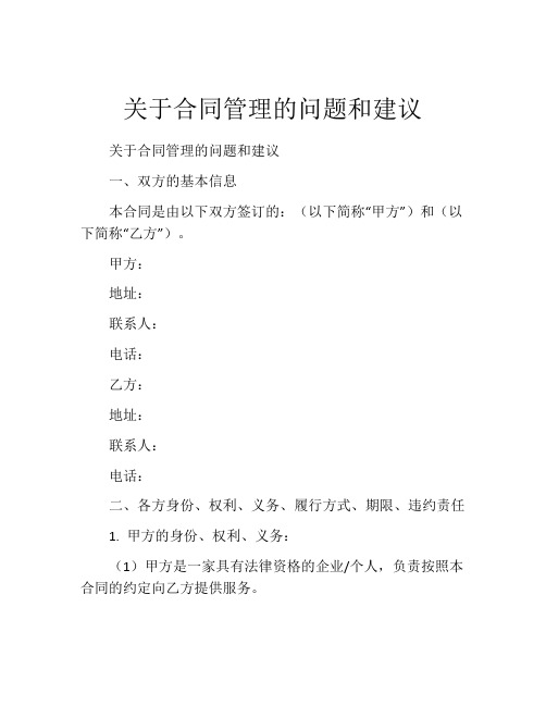 关于合同管理的问题和建议