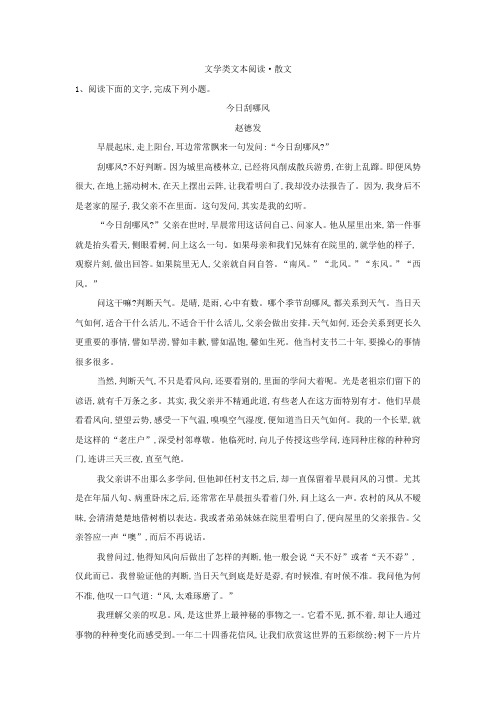 2019届高三语文二轮复习考点强化练:(23)文学类文本阅读 散文 Word版含解析