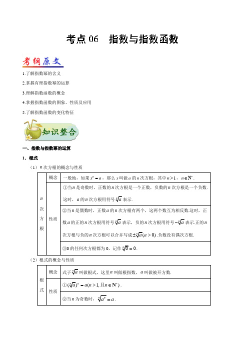 考点06 指数与指数函数-备战2019年浙江新高考数学 ---精校解析Word版