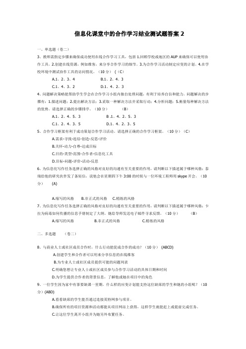 信息化课堂中的合作学习结业测试题答案2