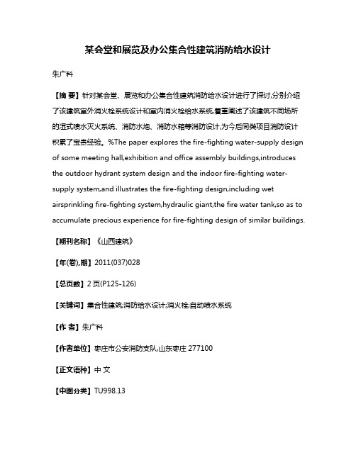 某会堂和展览及办公集合性建筑消防给水设计